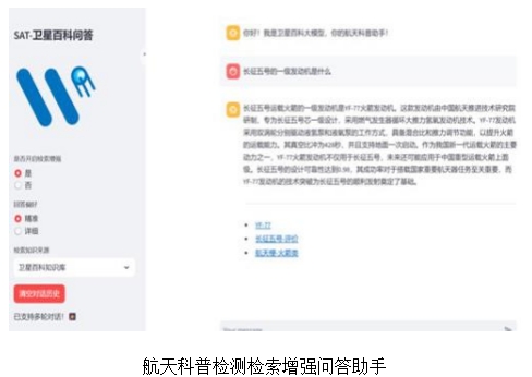 航天科普检测检索增强问答助手.png