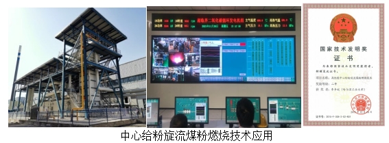 中心给粉旋流煤粉燃烧技术应用.png